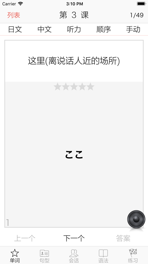大家的日本语 ios版