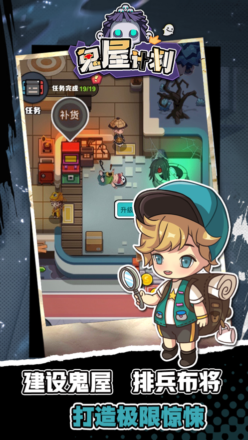 鬼屋计划 ios版
