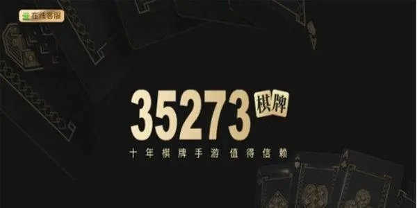 35273官方版正版