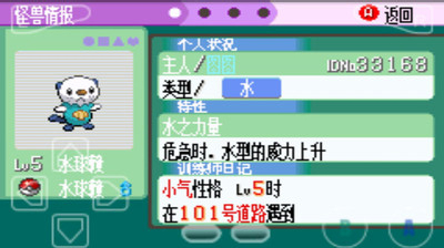 口袋妖怪：永恒之炎 2.0.1官方版