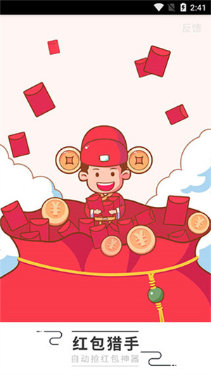 微信自动抢红包神器