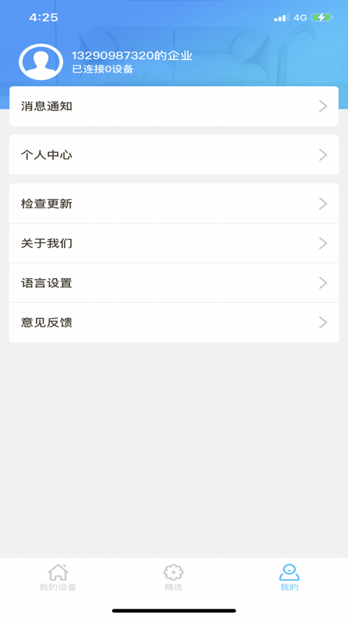 天翼智能 ios版