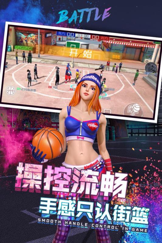 新街头篮球最新版