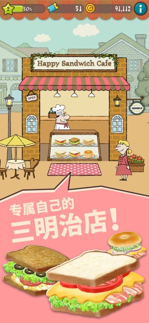 Happy Sandwich Cafe最新版