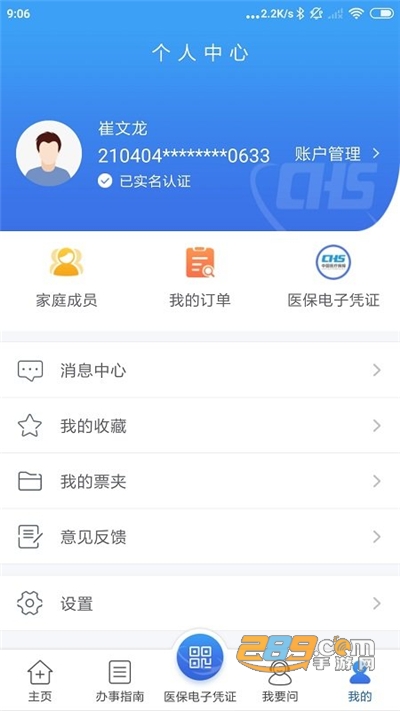江苏医保云app实名认证最新版v2.5.5安卓版