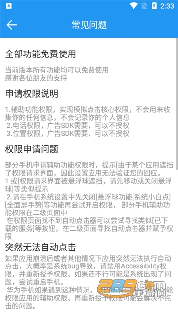 自动点击器助手app官方版下载2022最新版v1.0安卓版