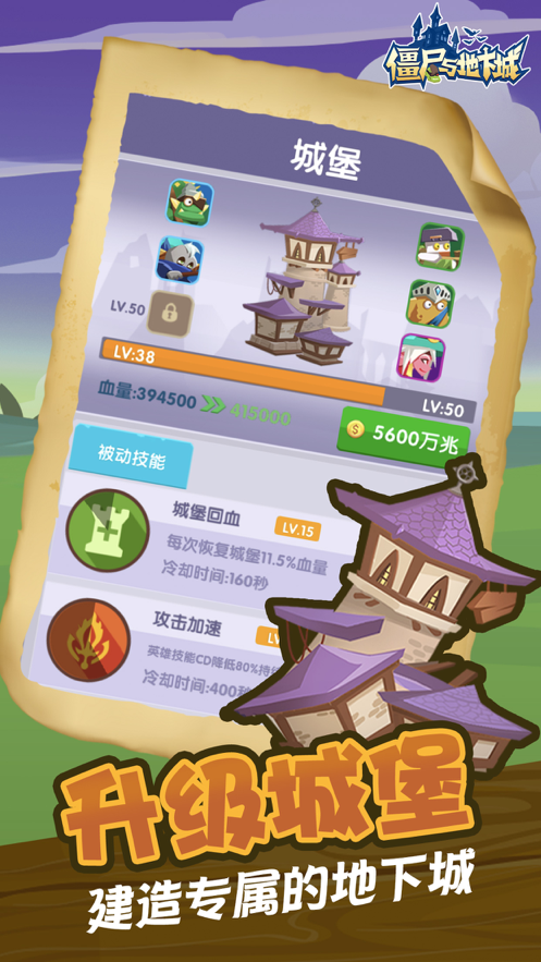 僵尸与地下城 ios版