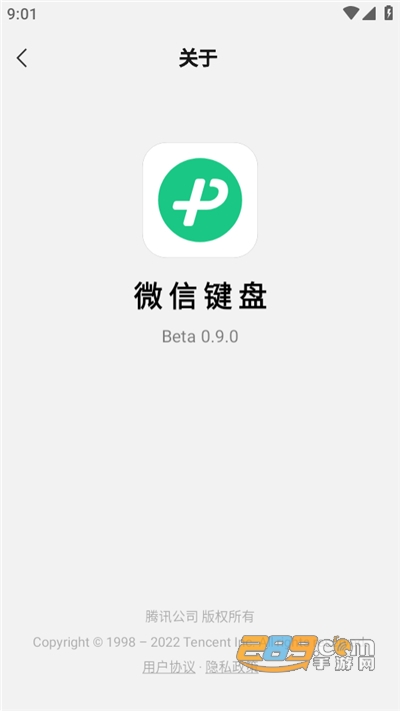 微信键盘(已更名微信输入法)app下载官方正式版v3.3.0官方版