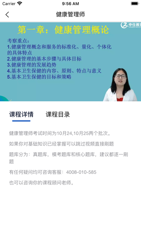 中仕教育 ios版