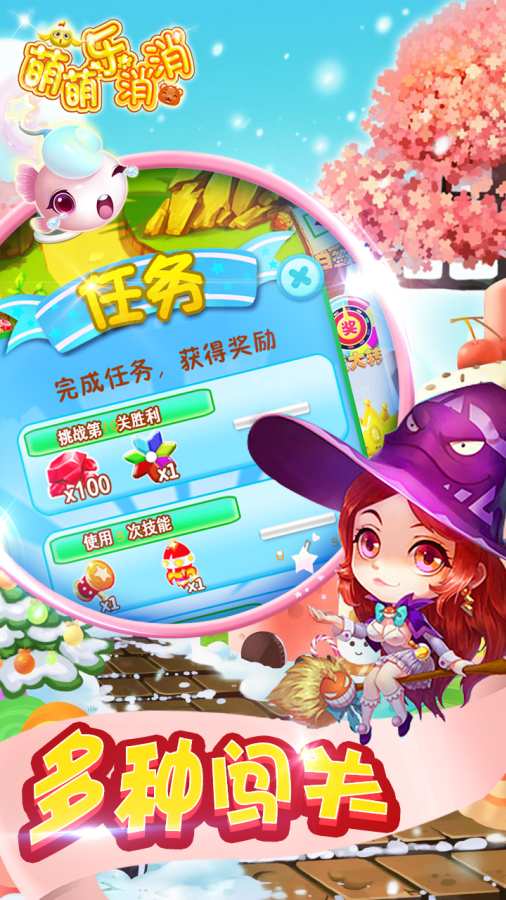 萌萌乐消消 1.0.1官方版