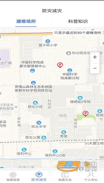 紧急地震信息app官方下载最新版本v1.1.5安卓版
