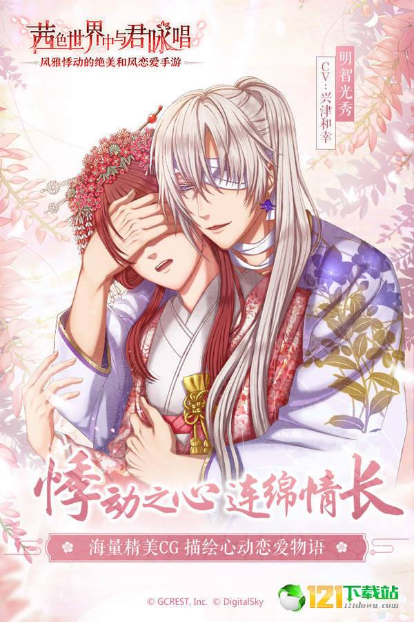 茜色世界中与君咏唱App
