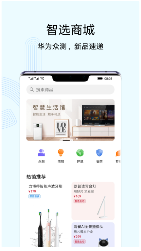 华为智能家居 ios版