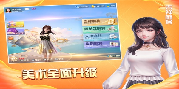 吉祥棋牌官方完整版app下载