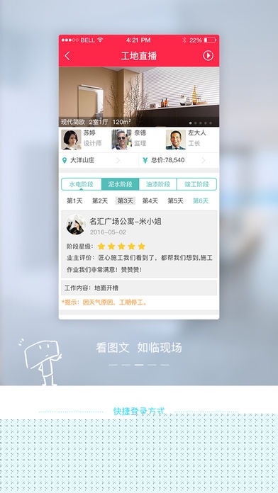 哇屋装修APP