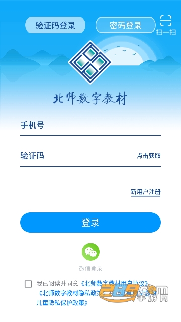 北师数字教材app全套下载2022最新版v1.25.111009安卓版