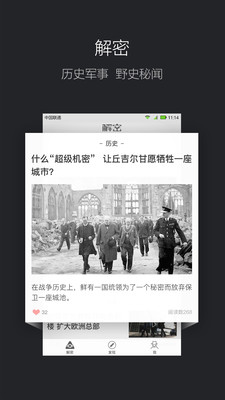 百科解密APP