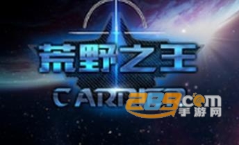 荒野之王游戏破解版 荒野之王游戏破解版