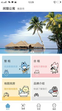闲猫公寓APP
