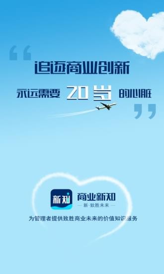 商业新知APP