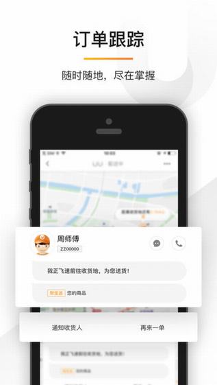 UU跑腿APP
