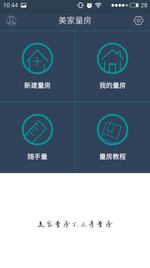 美家量房APP