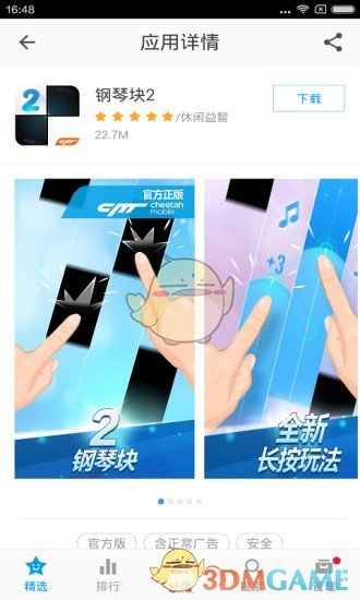 金山手机助手APP