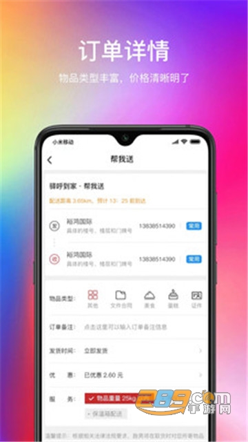 驿呼到家app高校客户端v1.1.9安卓版