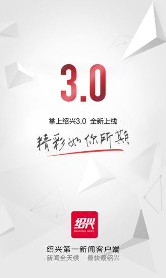 掌上绍兴APP