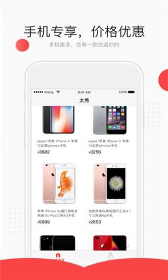 太秀商城APP