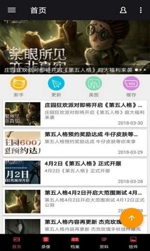 第五人格盒子APP