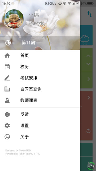 掌上理工大APP
