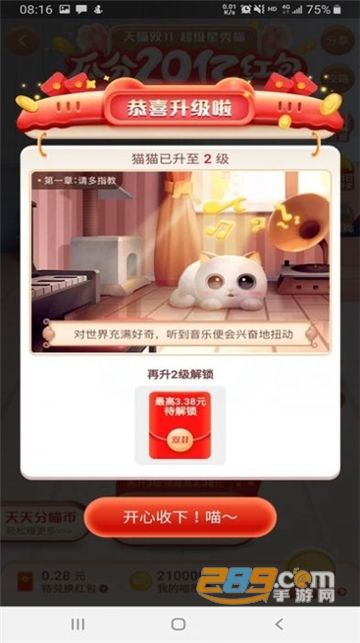 双十一自动养猫安卓版v2.0.0