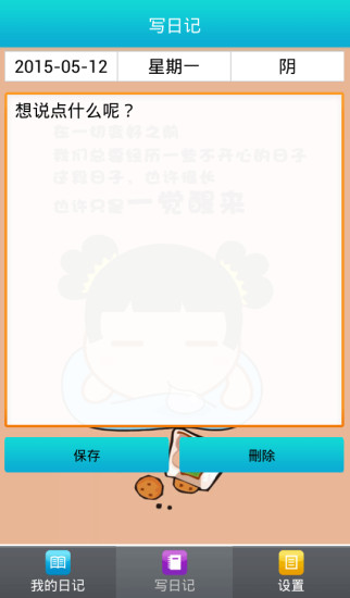 宝贝日记本APP