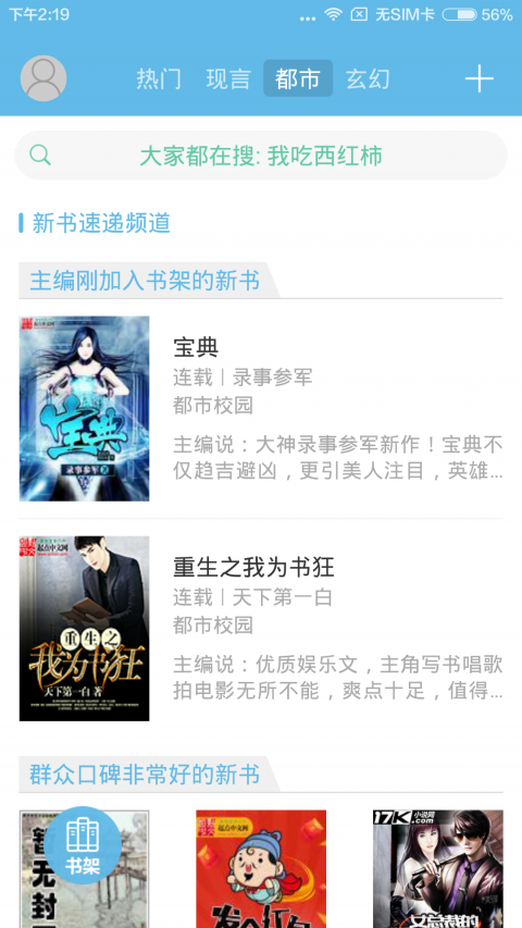 极品追书APP