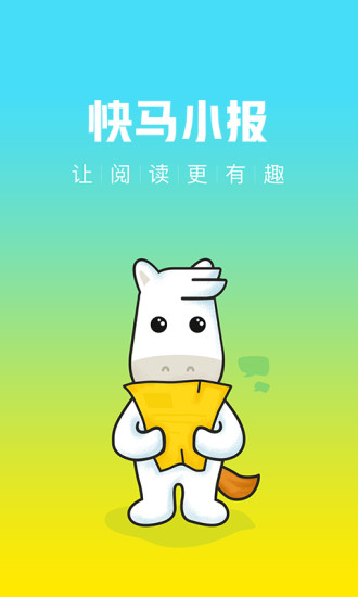 快马小报APP