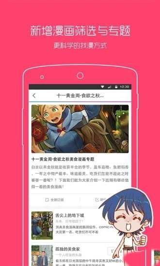ACG动漫之家APP