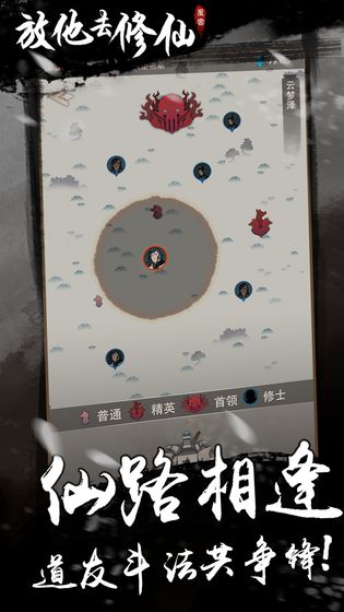 放他去修仙最新版