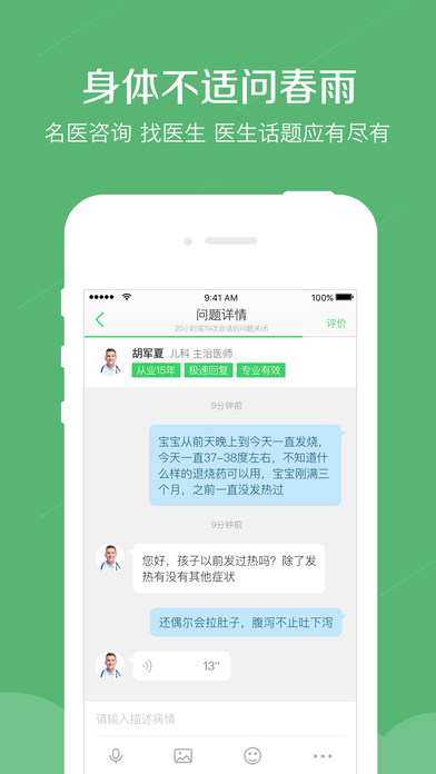 春雨医生APP