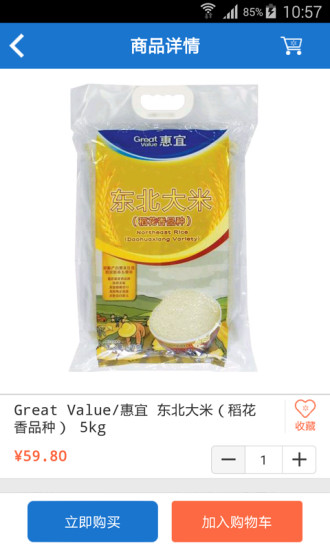 沃尔玛APP
