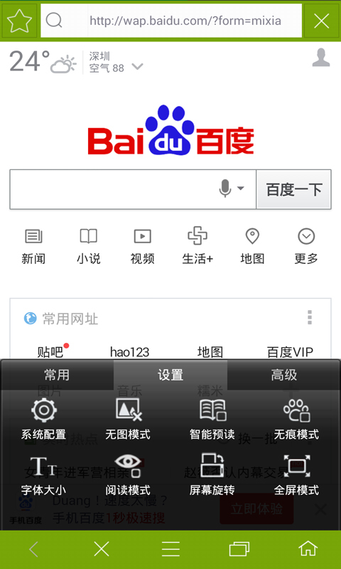 米侠浏览器APP