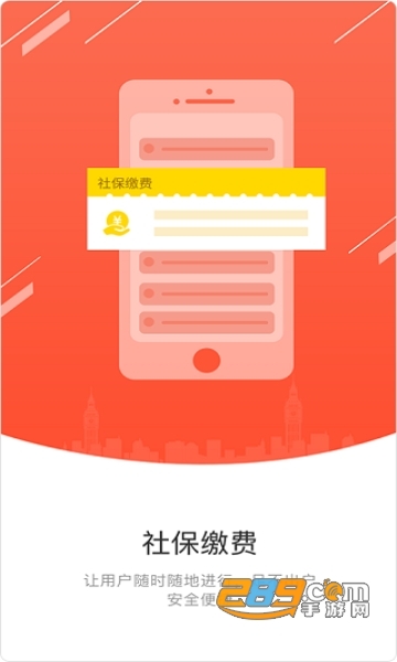 2024湘税社保app医保缴费下载官方最新版v1.0.34安卓版