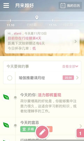 月来越好APP