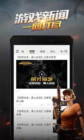 绝地求生全军出击辅助APP