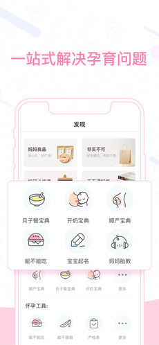 妈妈网孕育APP