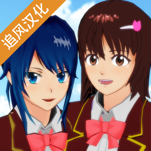 SAKURA SchoolSimulator(樱花校园模拟器中秋版可以做月饼)v1.036.08最新版