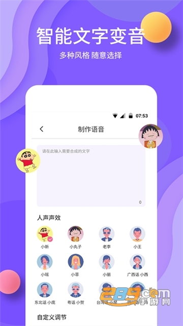 原力变声免费版v1.0.0安卓版