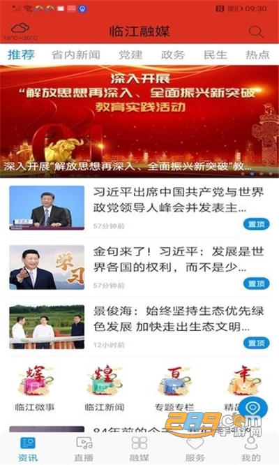 临江融媒体app官方下载2022最新版本v1.0.3 安卓版