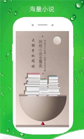 大猫手机阅读APP