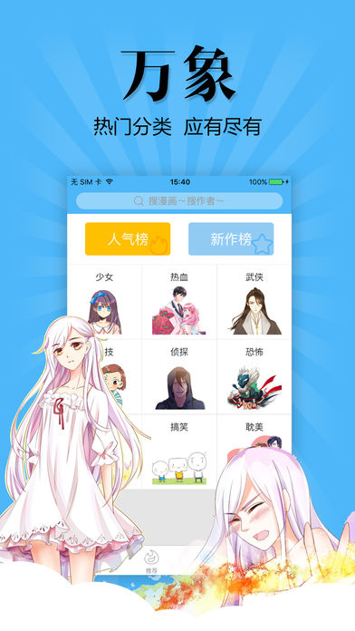 扑飞动漫APP